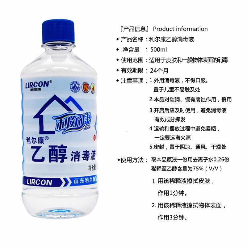 利爾康酒精乙醇消毒液500ml3瓶裝